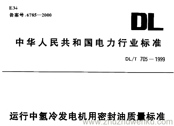 DL/T 705-1999 pdf下载 运行中氢冷发电机用密封油质量标准