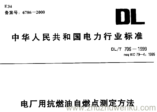 DL/T 706-1999 pdf下载 电厂用抗燃油自燃点测定方法