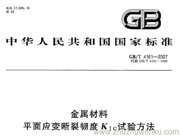 GB 4161-2007 pdf下载 金属材料