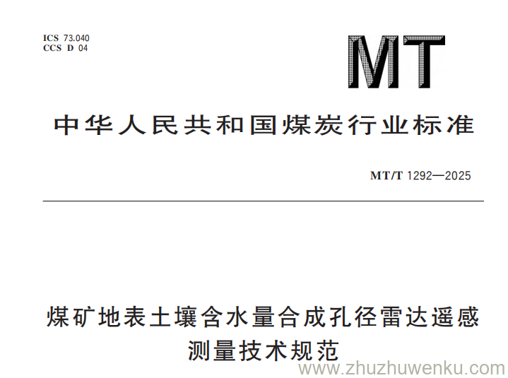 MT/T 1292-2025 pdf下载 煤矿地表土壤含水量合成孔径雷达遥感测量技术规范