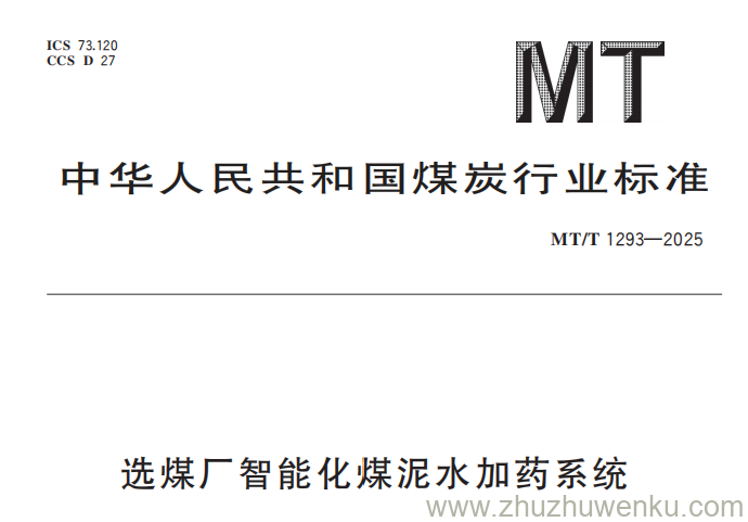 MT/T 1293-2025 pdf下载 选煤厂智能化煤泥水加药系统