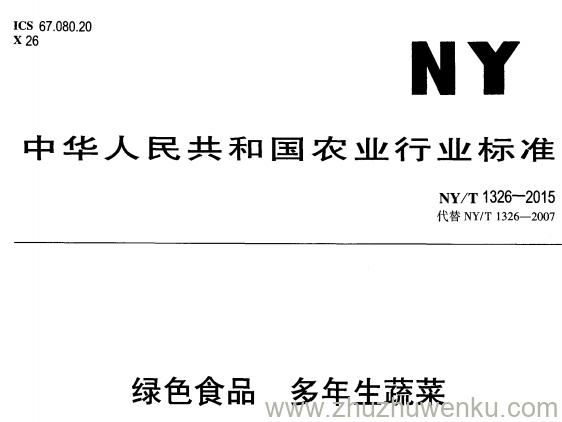 NY/T 1326-2015 pdf下载 绿色食品 多年生蔬菜