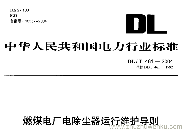 DL/T 461-2004 pdf下载 燃煤电厂电除尘器运行维护管理导则