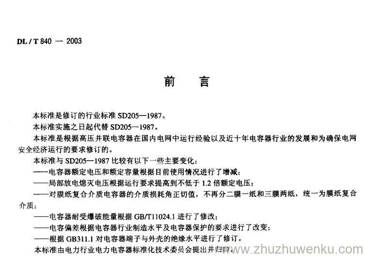 DL/T 840-2003 pdf下载 高压并联电容器使用技术条件