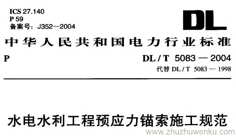 DL/T 5083-2004 pdf下载 水电水利工程预应力锚索施工规范
