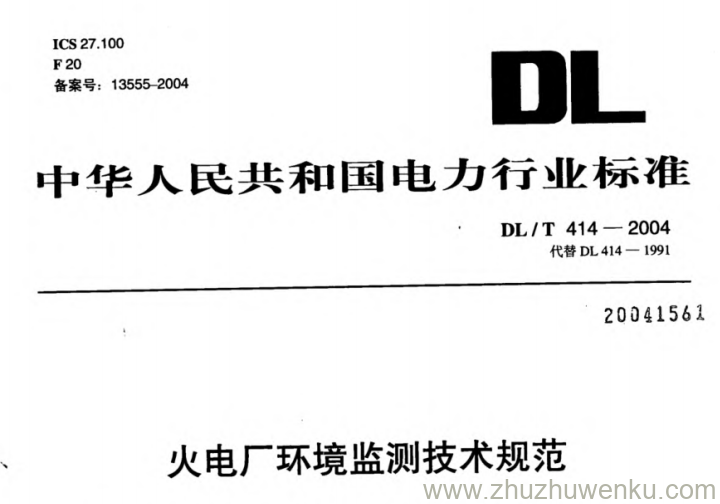 DL/T 414-2004 pdf下载 火电厂环境监测技术规范