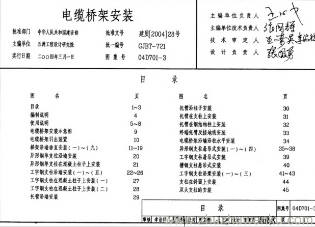 图集 04D701-3 pdf下载 电缆桥架安装