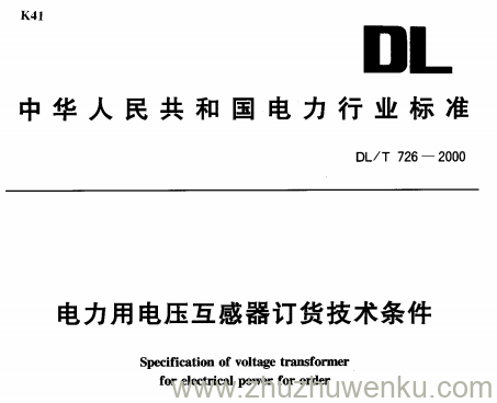 DL/T 726-2000 pdf下载 电力用电压互感器订货技术条件