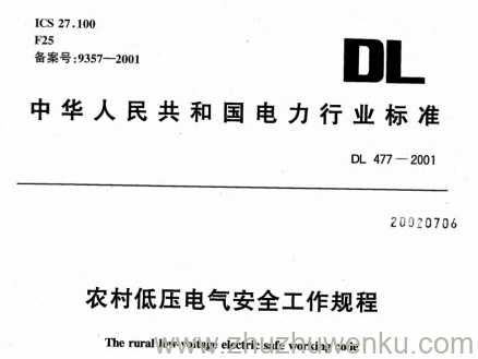 DL 477-2001 pdf下载 农村低压电气安全工作规程