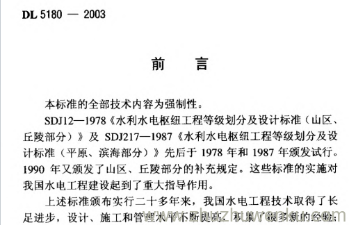 DL 5180-2003 pdf下载 水电枢纽工程等级划分及设计安全标准