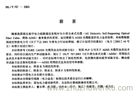DL/T 767-2003 pdf下载 全介质自承式光缆(ADSS)用预绞式金具 技术条件和试验方法