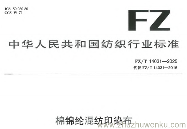 BB/T 0060-2025 pdf下载 包装容器 聚对苯二甲酸乙二醇酯（PET）瓶坯