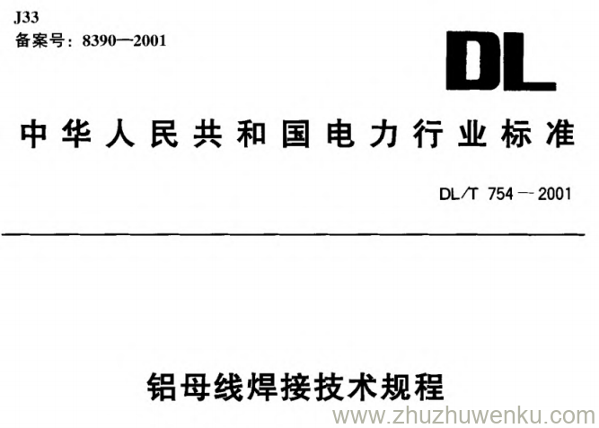 DL/T 754-2001 pdf下载 铝母线焊接技术规程