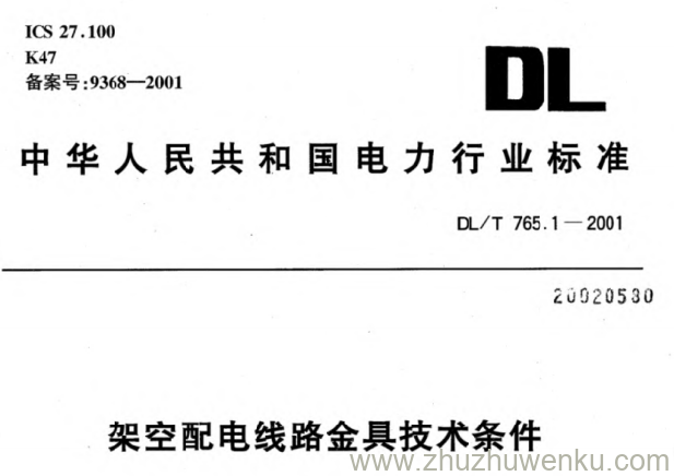 DL/T 765.1-2001 pdf下载 架空配电线路金具技术条件