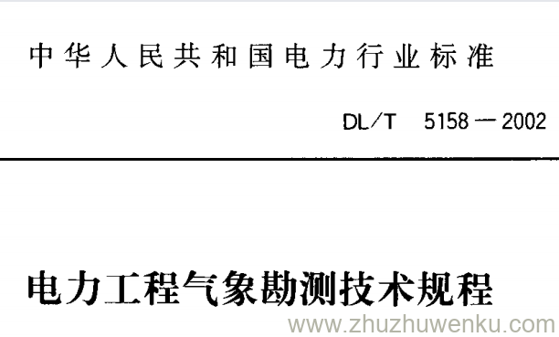 DL/T 5158-2002 pdf下载 电力工程气象勘测技术规程