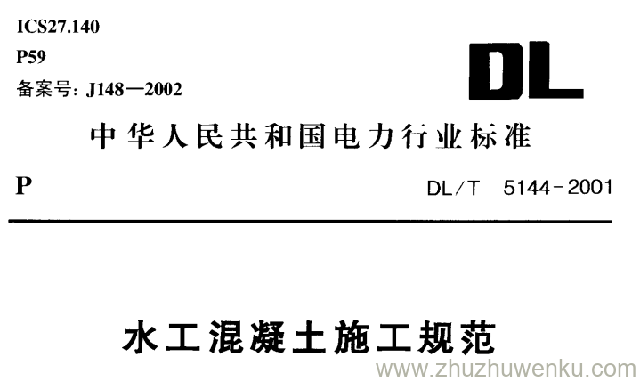 DL/T 5144-2001 pdf下载 水工混凝土施工规范