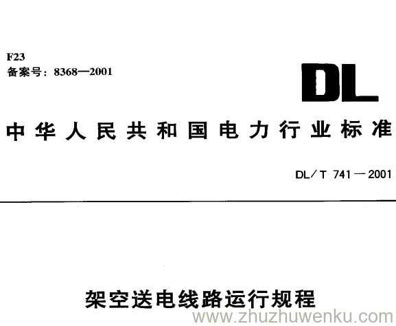 DL/T 741-2001 pdf下载 架空送电线路运行规程