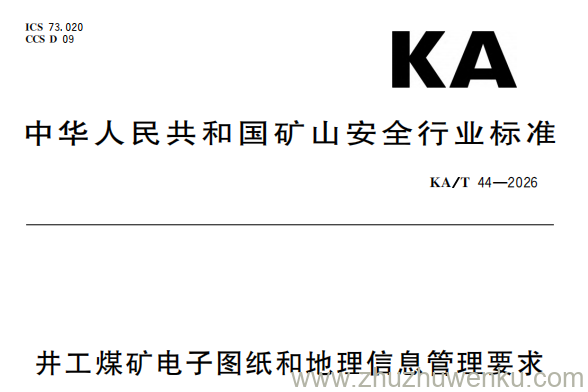 KA/T 44-2026 pdf下载 井工煤矿电子图纸和地理信息管理要求