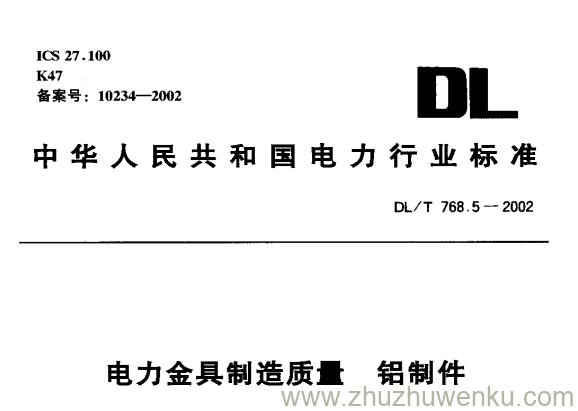 DL/T 768.5-2002 pdf下载 电力金具制造质量 铝制件