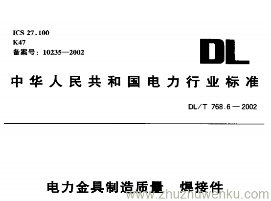DL/T 768.6-2002 pdf下载 电力金具制造质量 焊接件