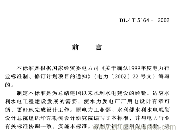 DL/T 5164-2002 pdf下载 水力发电站厂用电规程