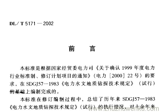DL/T 5171-2002 pdf下载 电力水文地质钻探技术规程