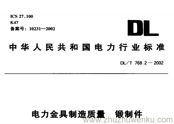 DL/T 768.2-2002 pdf下载 电力金具制造质量 锻制件
