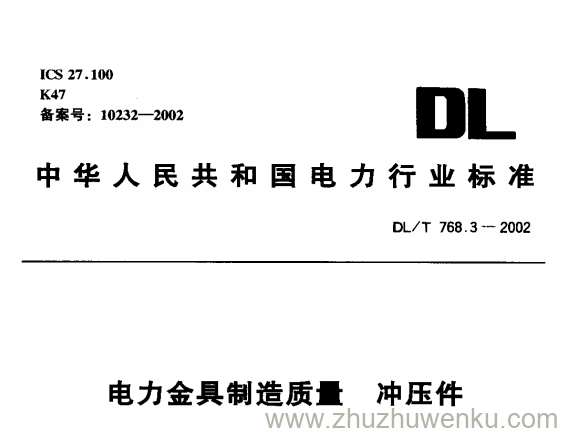 DL/T 768.3-2002 pdf下载 电力金具制造质量 冲压件
