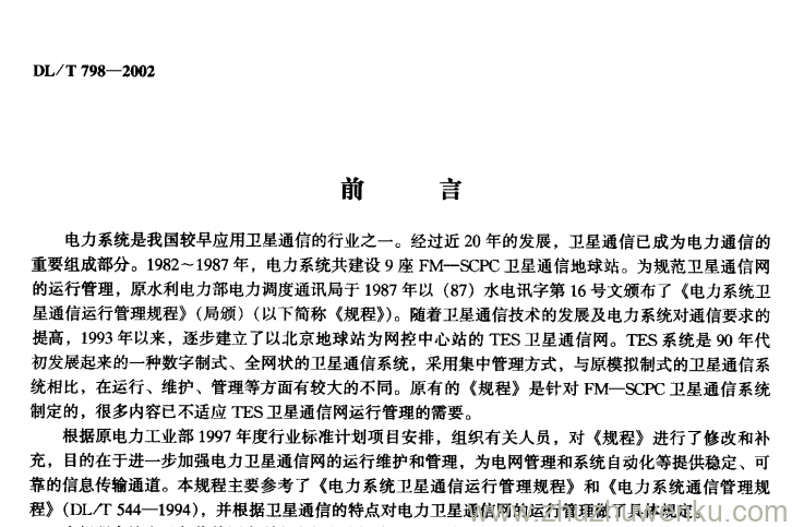 DL/T 798-2002 pdf下载 电力系统卫星通信运行管理规程
