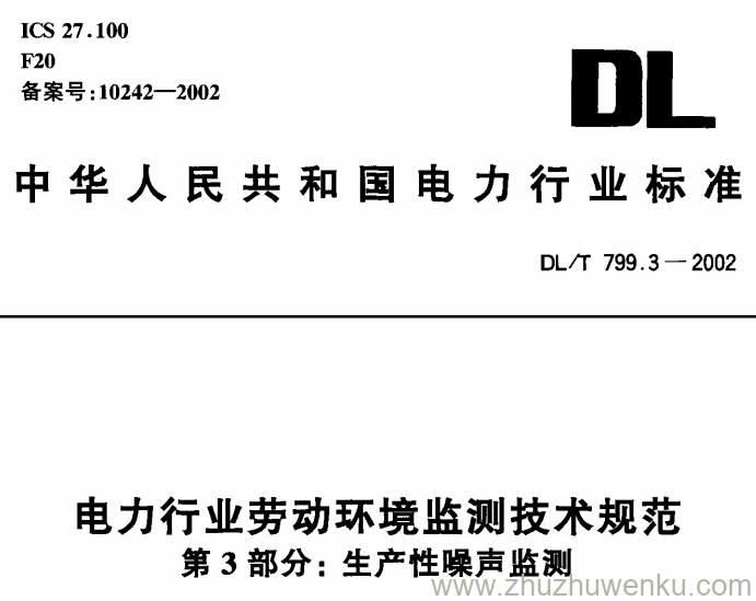 DL/T 799.3-2002 pdf下载 电力行业劳动环境监测技术规范 第3部分：生产性噪声监测