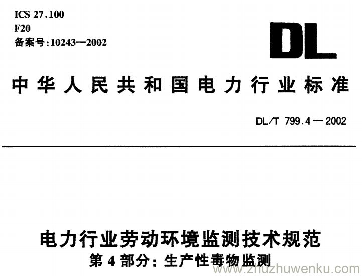 DL/T 799.4-2002 pdf下载 电力行业劳动环境监测技术规范 第4部分：生产性毒物监测