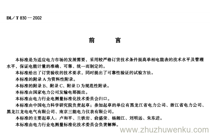 DL/T 830-2002 pdf下载 静止式单相交流有功电能表使用导则
