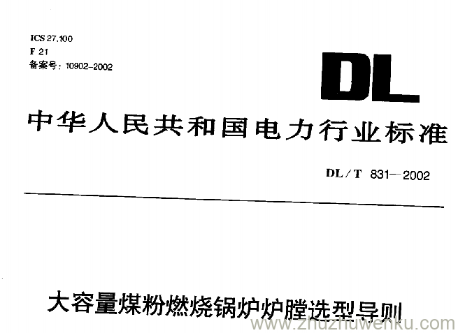 DL/T 831-2002 pdf下载 大容量煤粉燃烧锅炉炉膛选型导则