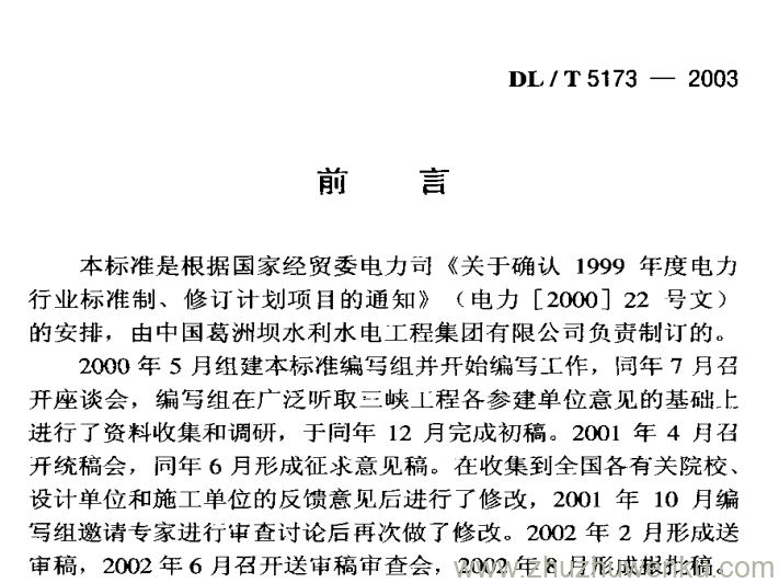 DL/T 5173-2003 pdf下载 水电水利工程施工测量规范