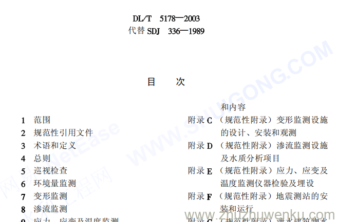 DL/T 5178-2003 pdf下载 混凝土坝安全监测技术规范