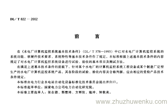 DL/T 822-2002 pdf下载 水电厂计算机监控系统试验验收规程