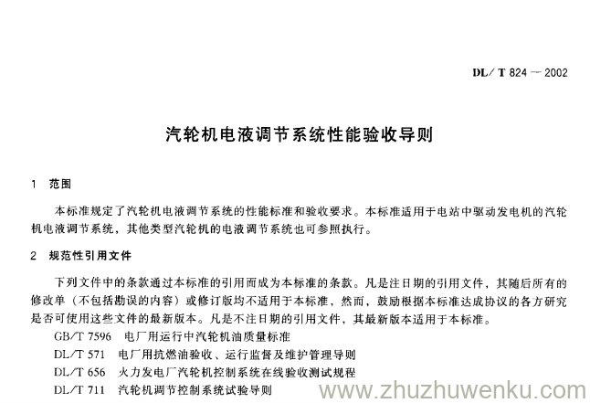 DL/T 824-2002 pdf下载 汽轮机电液调节系统性能验收导则