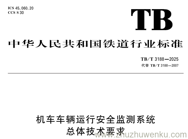 TB/T 3188-2025 pdf下载 机车车辆运行安全监测系统 总体技术要求