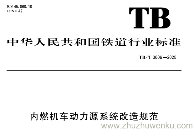 TB/T 3606-2025 pdf下载 内燃机车动力源系统改造规范