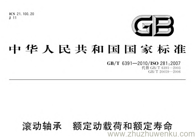 GB/T 6391-2010 pdf下载 滚动轴承 额定动载荷和额定寿命