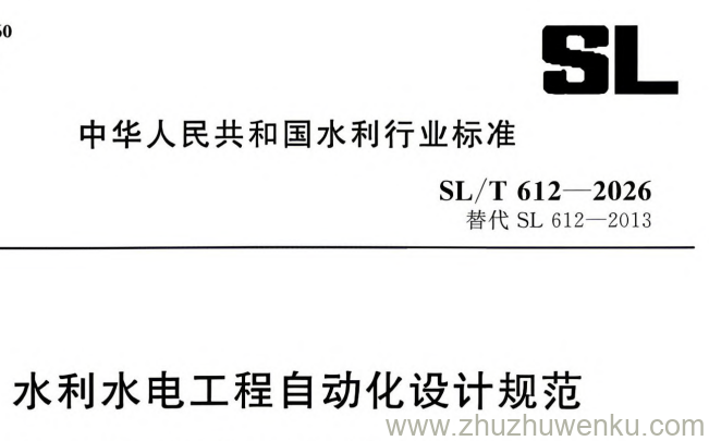 SL/T 612-2026 pdf下载 水利水电工程自动化设计规范