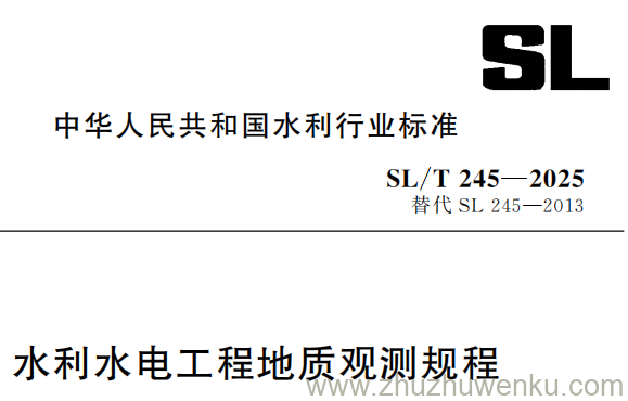SL/T 245-2025 pdf下载 水利水电工程地质观测规程