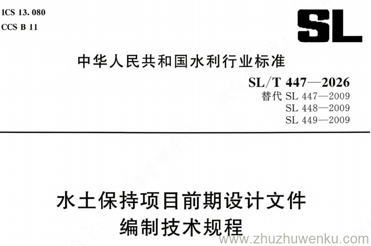 SL/T 447-2026 pdf下载 水土保持项目前期设计文件编制技术规程