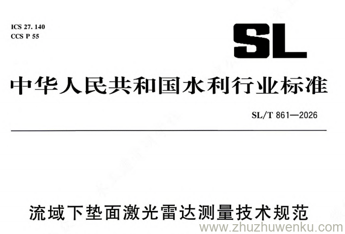 SL/T 861-2026 pdf下载 流域下垫面激光雷达测量技术规范