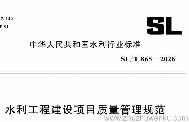 SL/T 865-2026 pdf下载 水利工程建设项目质量管理规范