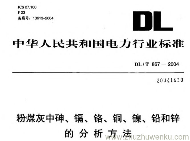 DL/T 867-2004 pdf下载 粉煤灰中砷、镉、铬、铜、镍、铅和锌的分析方法(原子吸收分光光度法)