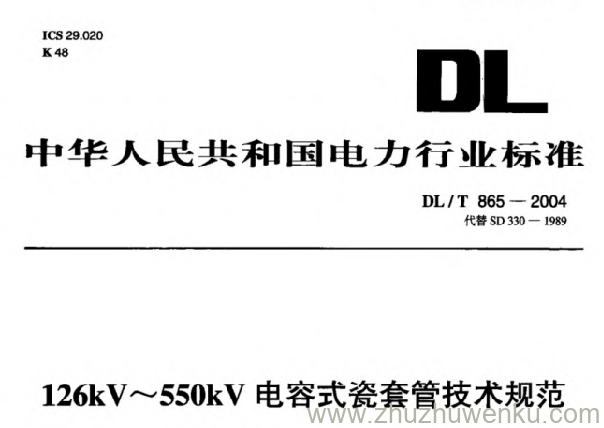 DL/T 865-2004 pdf下载 126kV~550kV电容式瓷套管技术规范