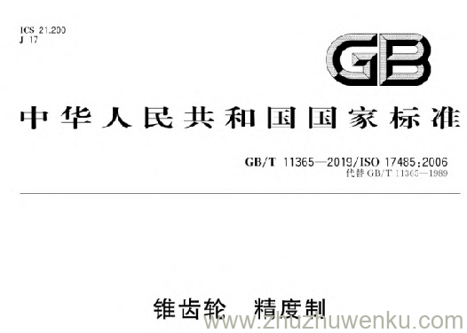 GB/T 11365-2019 pdf下载 锥齿轮 精度制