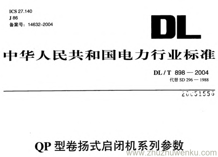 DL/T 898-2004 pdf下载 QP型卷扬式启闭机系列参数