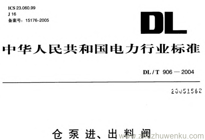 DL/T 906-2004 pdf下载 仓泵进、出料阀